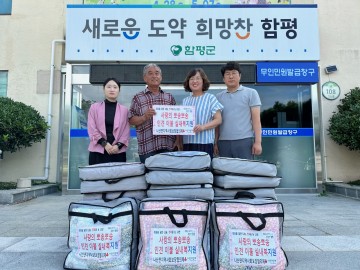 함평군 나산면 지역사회보장협의체, ‘사랑의 뽀송뽀송 이불 사업‘ 진행