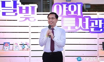 대전 동구, ‘책으로 물든, 달밤’…달빛 야외도서관 성료