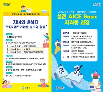 대전 유성구, 가족친화 특강·여성 디지털 교육