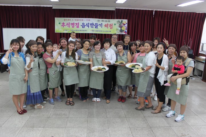 다문화 가족센터 추석명절음식만들기체험