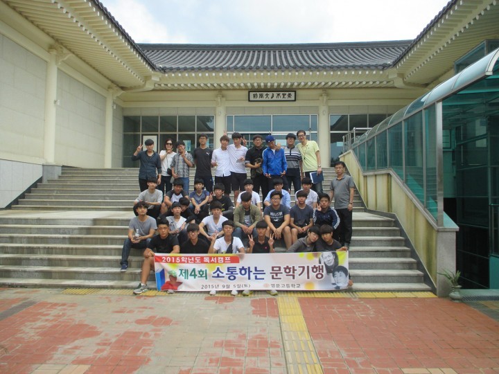 영문고 제4회 소통하는 문학기행