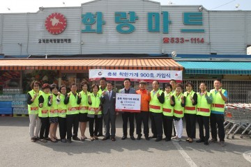 충북 착한가게 900호점 진천서 탄생