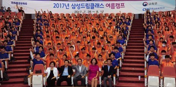 충남대, 삼성드림클래스 여름방학 캠프 개최