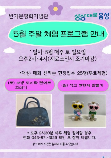  반기문 평화기념관, 5월 주말 체험 프로그램 운영