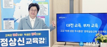 정상신 대전시교육감 예비후보, 고교생 1만3000명 주식통장 도입…1인 10만원 투자교육