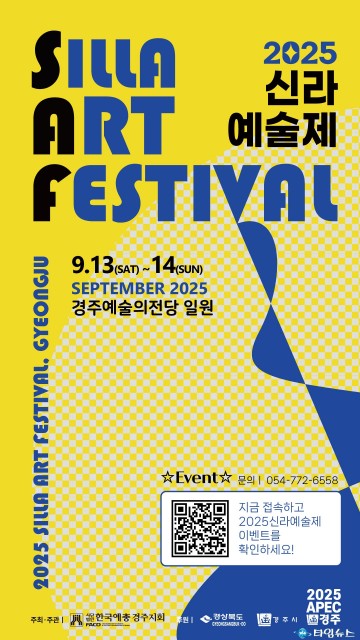 신라의 빛으로 물드는 가을밤, 경주에서 신라예술제 열린다