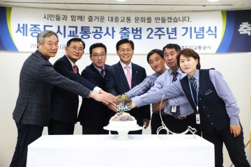세종도시교통공사 출범2년!
