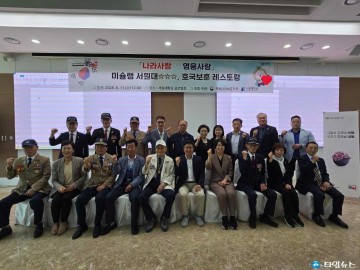 충북남부보훈지청,  ‘나라사랑-영웅사랑, 미슐랭3스타  호국보훈 레스토랑’ 행사 개최