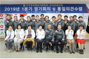 민주평화통일자문회의 의성군협의회, 정기회의 및 통일의견수렴 개최