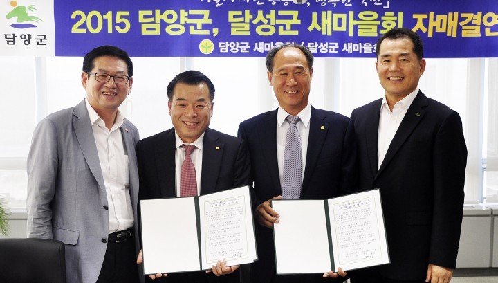 담양군새마을회-달성군새마을회 자매결연 협약