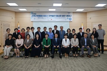 건보 대전세종충청지역본부, 2024년 간호간병통합서비스 지역발전 활성화 방안 세미나 개최