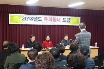 영주 하망동, 2018 하반기 우리동네 포럼 개최