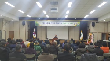 성주군(군수 김항곤) 귀농인100여명 참석, 지역민과의 불식 없애는 소통 한마음 행사