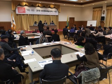 대전문화재단, 대전문화예술정책 ‘여는 광장’ 성료