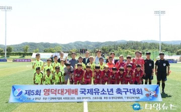 영덕군 제5회 영덕대게배 일본 중국등 국내외 명문클럽 72개팀 출전