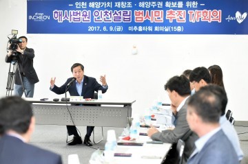 해사법원 인천설립 범시민 추진 TF 본격 가동