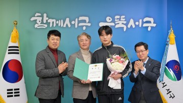 광주 서구, 펜싱팀 박한빈 선수 위촉