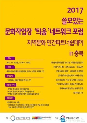 충청북도의 예비 문화기획자를 만나다!!