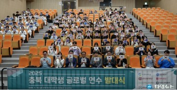충북인재평생교육진흥원, 2025 대학생 글로벌 연수 발대식 개최