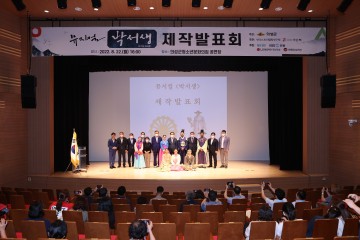 의성군, 산수실경뮤지컬 ‘박서생’ 제작발표회 열어