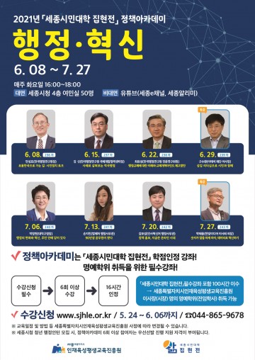 세종시 “행정과 혁신, 같이 공부해요”