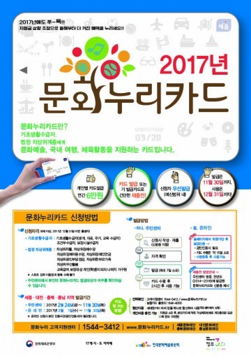 대전문화재단, 문화누리카드 발급 조기 마감 예상