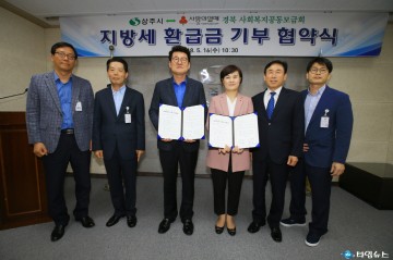 상주시 지방세 환급금 기부제도시행 
