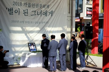 강제개종으로 사망한 故김선화 씨, 11주기 추모제 열려