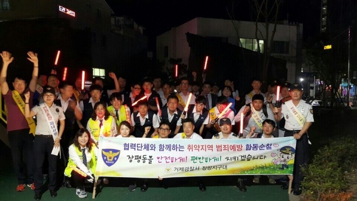 거제署 장평지구대, 협력단체와 취약지역 범죄예방 합동순찰 실시