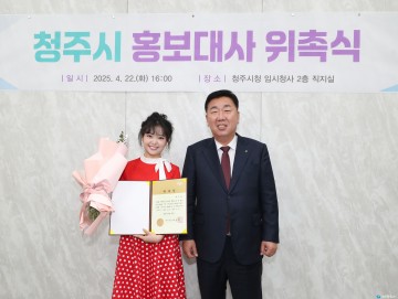 청주시, 가수 요요미 청주시 홍보대사 위촉