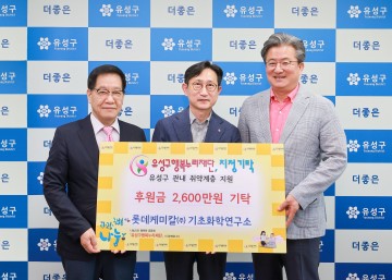롯데케미칼 기초화학연구소, 대전 유성구에 후원금 기탁