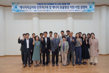 국립금오공대, 구미 산단 저탄소 에너지 실현 위한 워크숍 개최