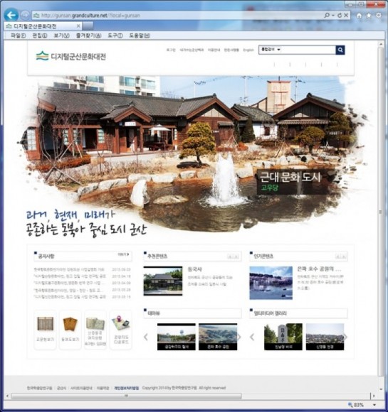 군산시, ‘디지털군산문화대전’ 홈페이지 오픈
