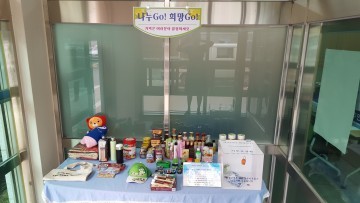 북구 화명1동 주민센터, 나누GO, 희망GO 매장 운영