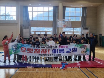 구례군청 씨름단, 찾아가는 씨름교실 재능기부