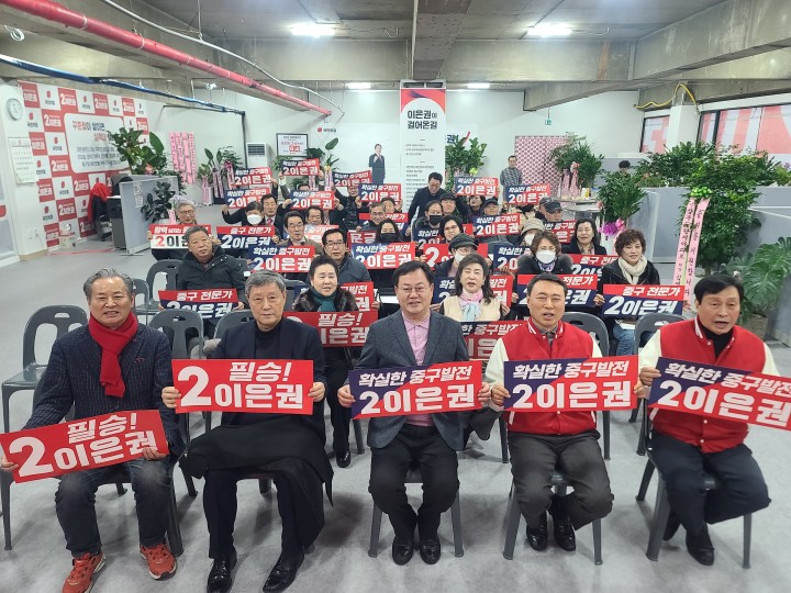 이은권 국회의원 예비후보, 선대위 위촉장 수여식 진행