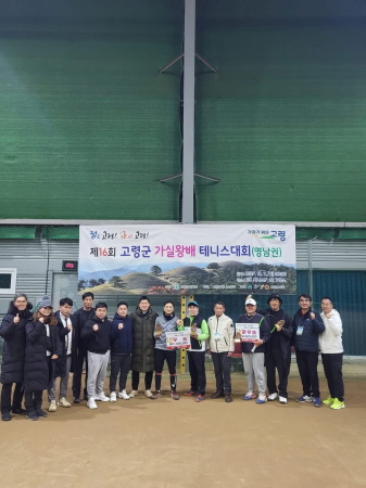 고령군, 제16회 가실왕배 테니스대회 성황리 개최