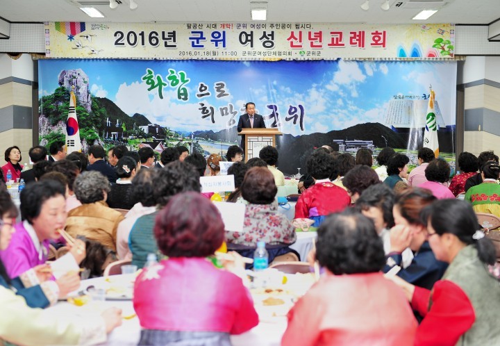  군위군 여성단체 2016년 신년교례회 개최