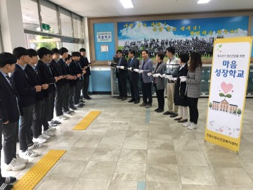 경일고, 마음성장학교 현판식 실시