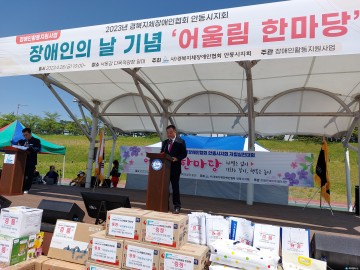 사)경북지체장애인협회 안동시지회.“차별은 없이, 기회는 같이, 행복은 높이”라는 슬로건으로 자립실천대회(어울림 한마당) 열려...
