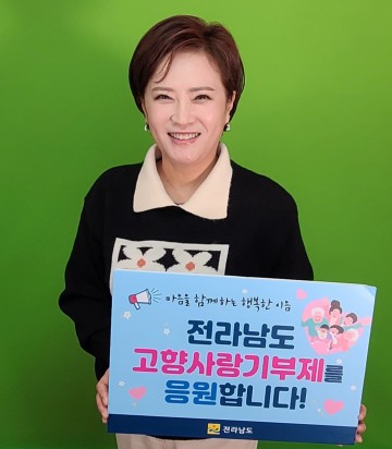 가수 김정연씨, 전남도에 고향사랑기부  