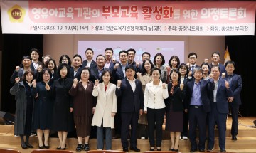 충남도의회, 영유아교육기관 부모교육 활성화 방안 논의