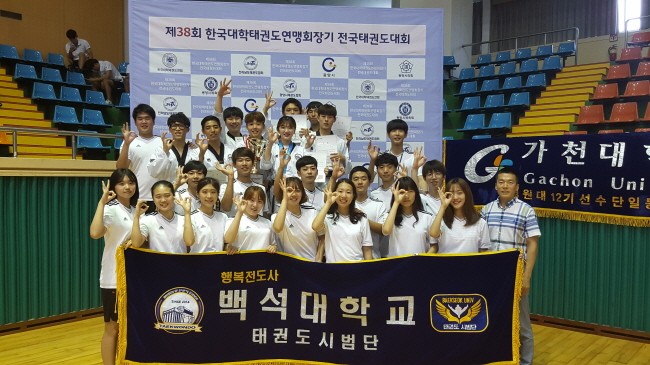 백석대 태권도전공 한국대학 전국 태권도대회서 태권체조 부문 1위 수상