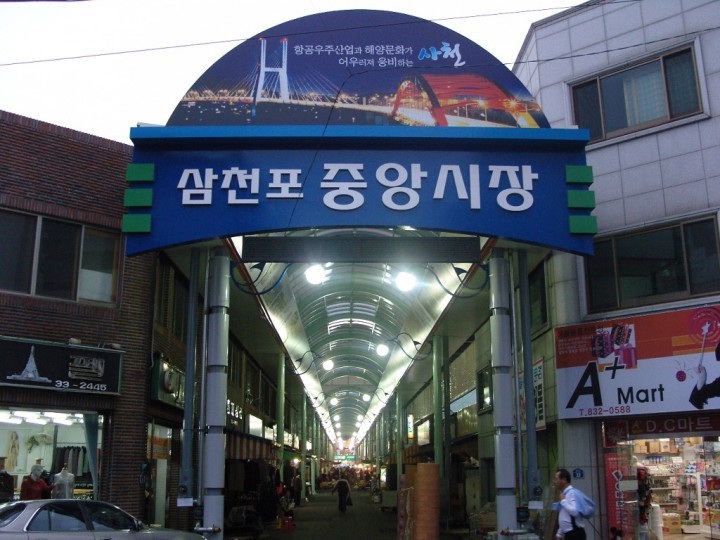 사천시, 삼천포중앙시장 해수인입시설 추진