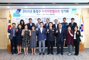 대전 유성구, 지역치안협의회 정기회 개최