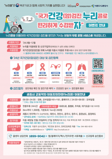 건보 대전세종충청본부, 세종도시교통공사와 ‘건강 누리자’ 이벤트 운영