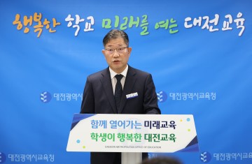 대전시교육청, 2025학년도 주요 교육 발표