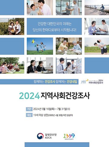 화순군, 지역사회 건강 조사 진행