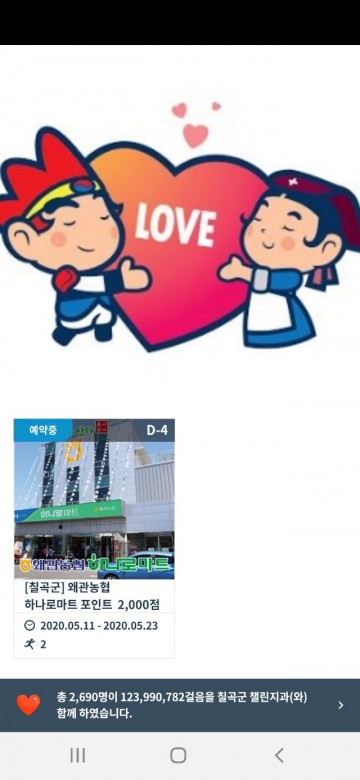 지역농협과 함께 비만예방걷기 챌린지 실시하는 칠곡군보건소