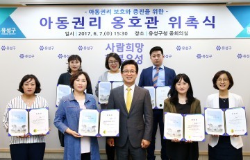 대전 유성구, 아동권리 보호와 증진을 위한 ‘아동권리 옹호관’ 위촉